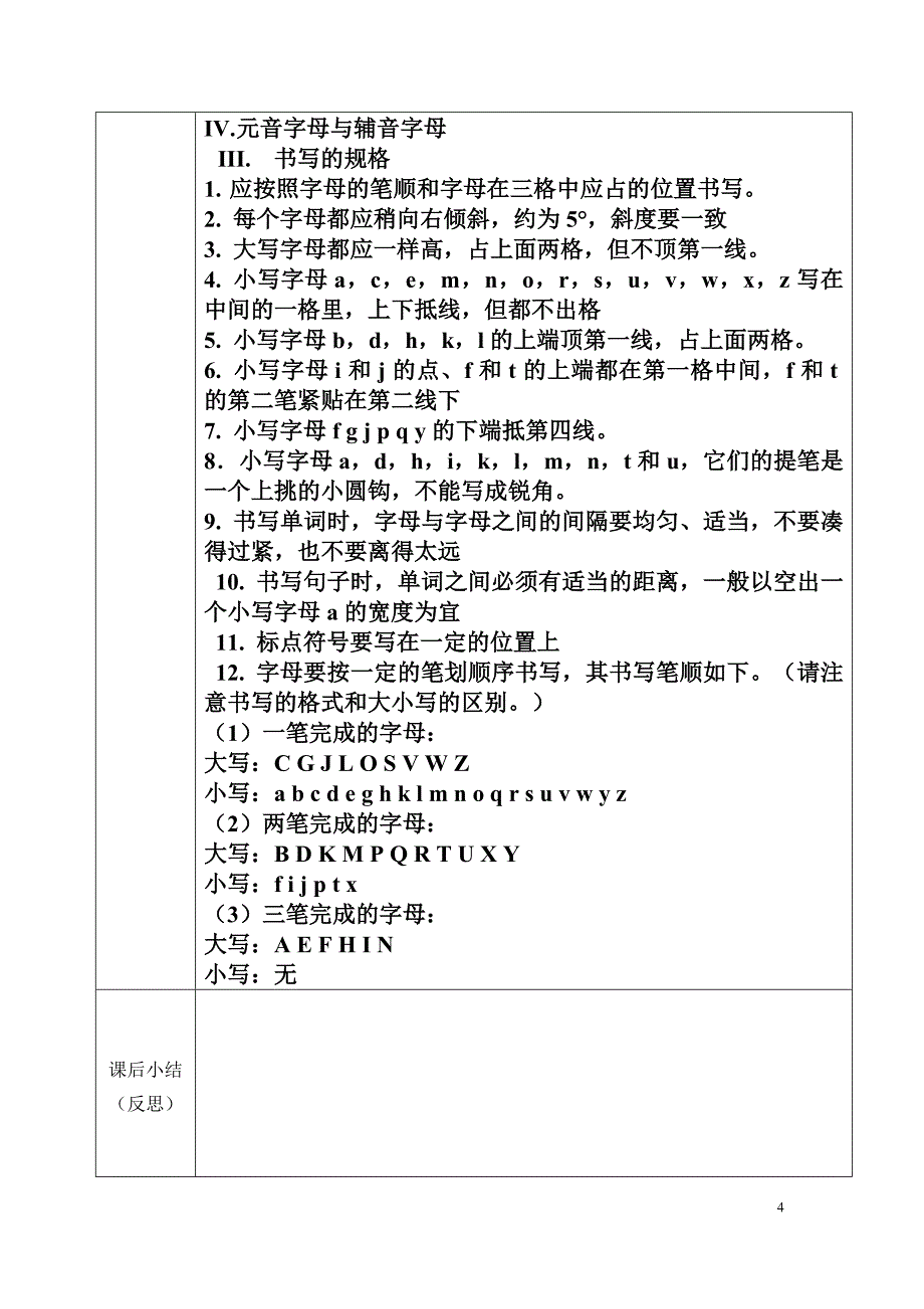 刘旭光教学艺术14级教案15-16-2_第4页