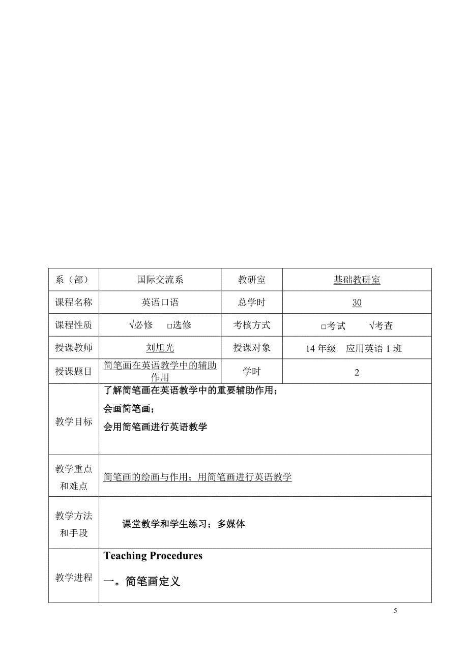 刘旭光教学艺术14级教案15-16-2_第5页