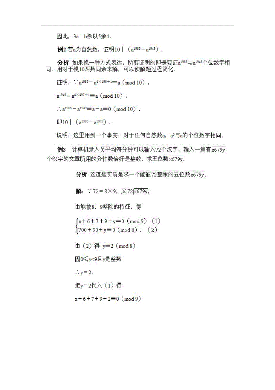 小学六年级上册数学奥数知识点讲解第课《应用同余解题》试题附答案_第3页