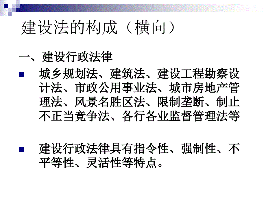 工程建设领域相关法律法规 建造师培训_第4页