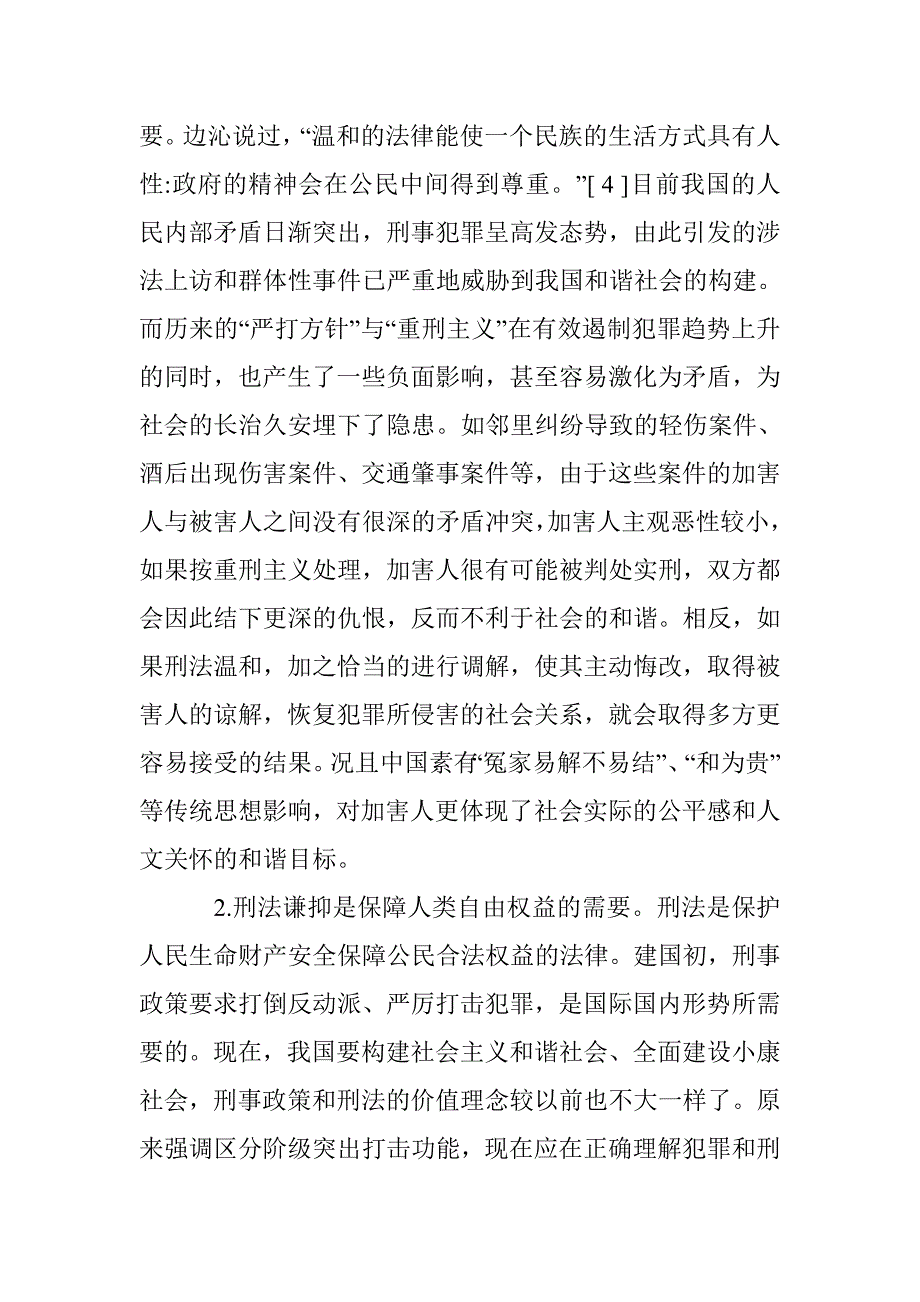 刑法歉抑的途径探究 _第4页