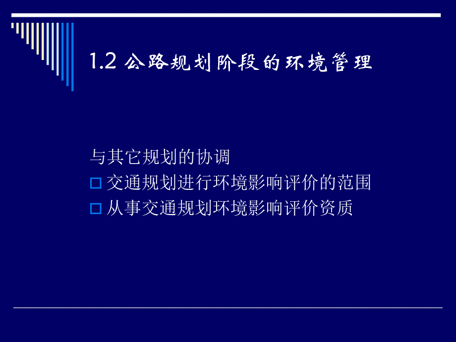 公路行业环境管理、技术政策及规范_第4页