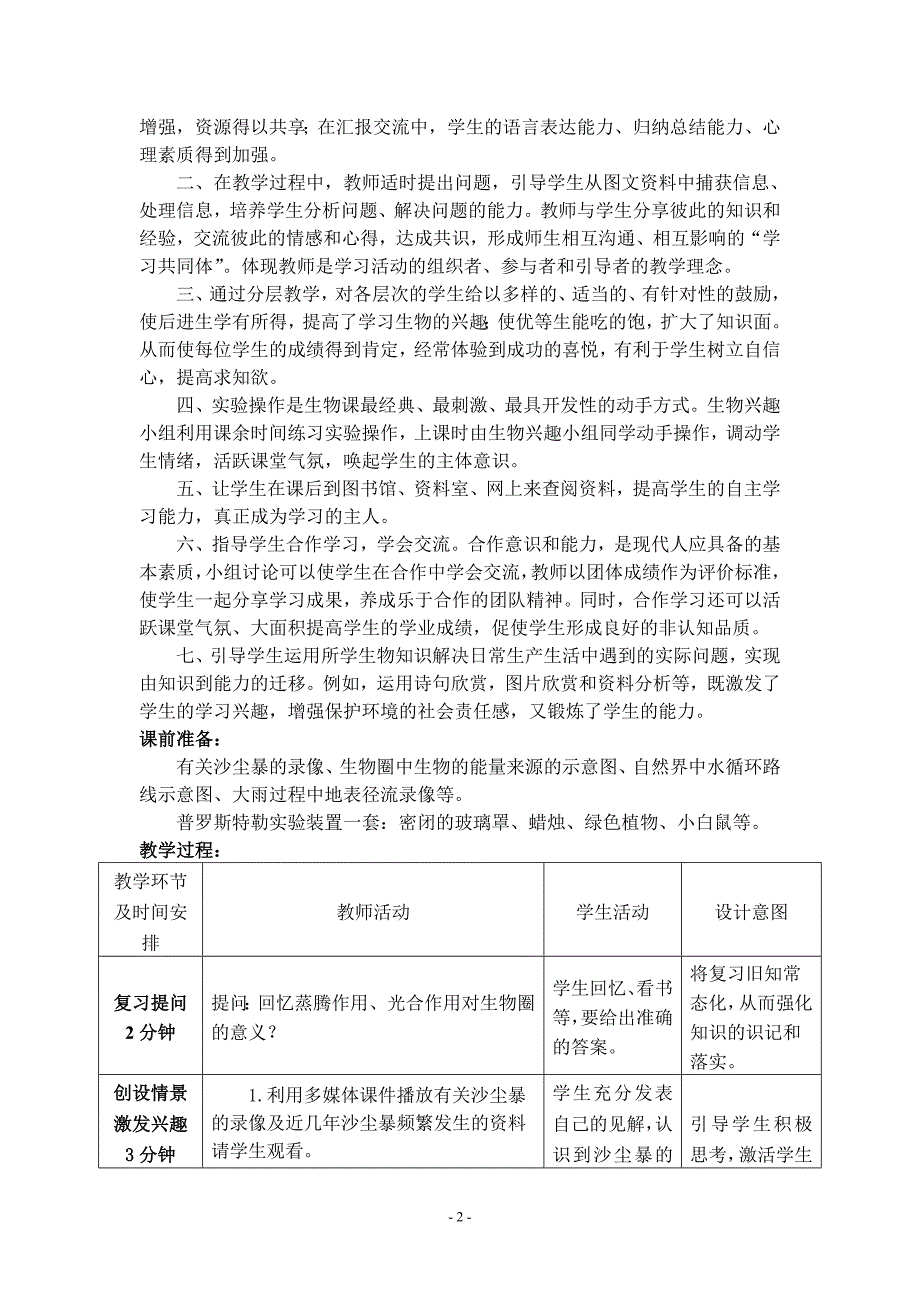 七年级-绿色植物在生物圈中的作用-山亭区-11中-侯化雨_第2页