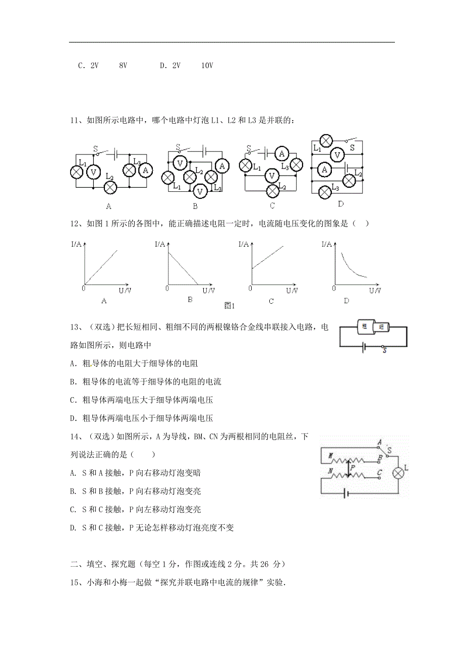 河南省信阳市届九年级物理上学期第三次月考试题新人教版_第3页