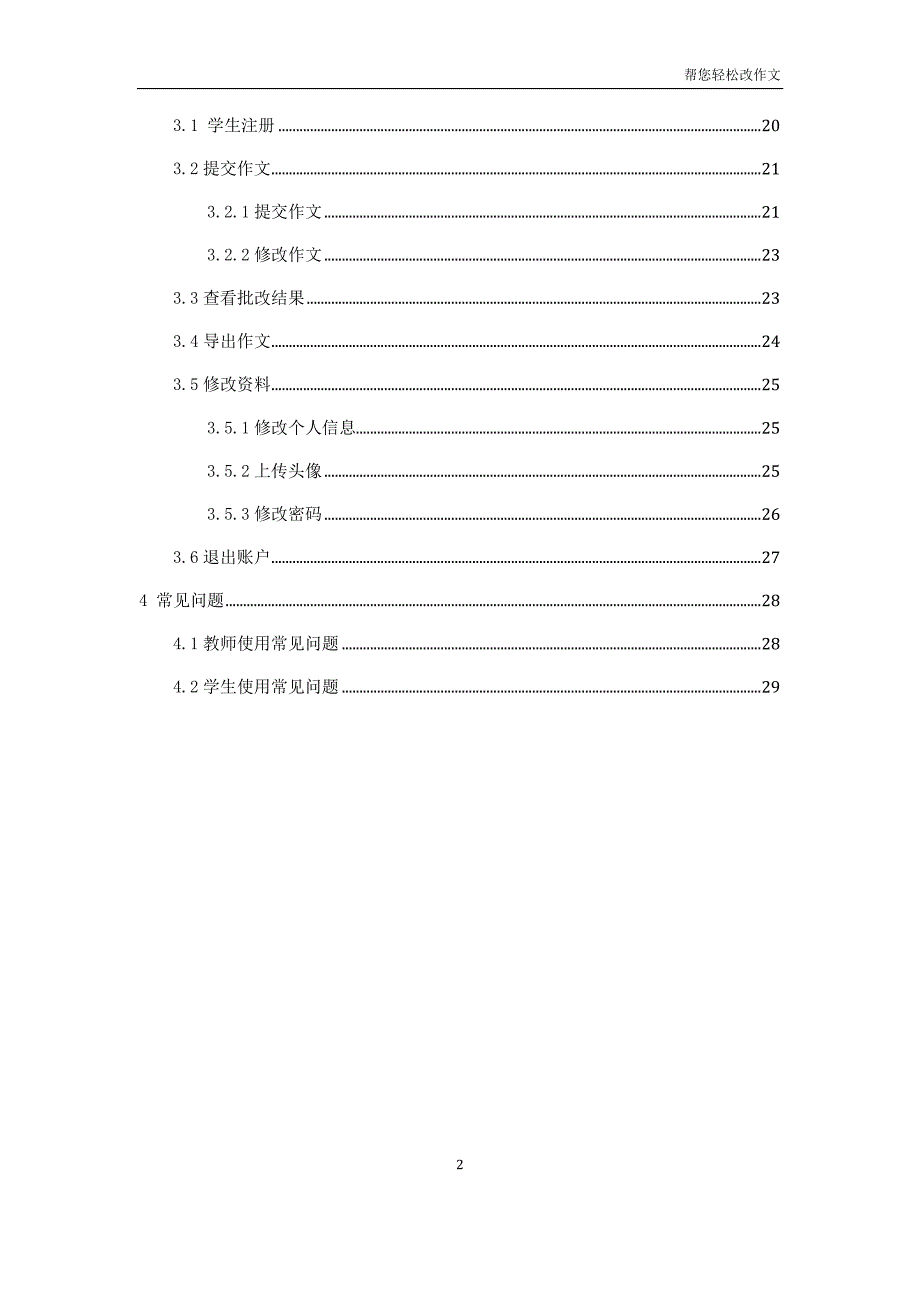 英语作文批改网使用手册_第3页