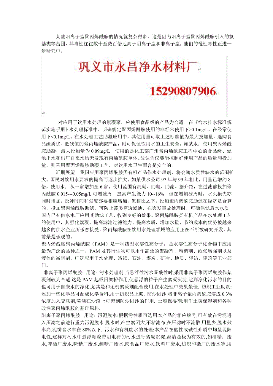 太原聚丙烯酰胺分子量_第1页