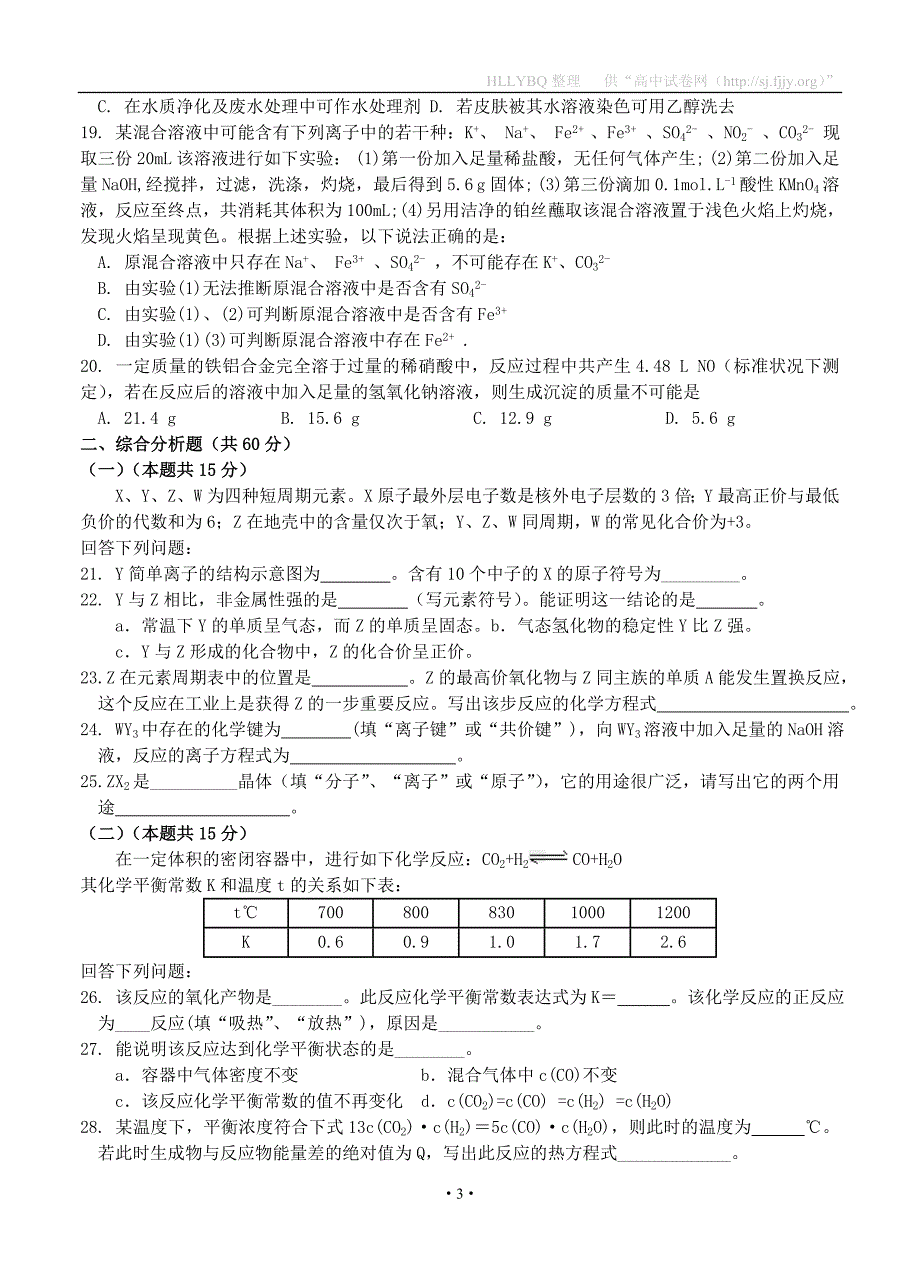 上海市2017届高三下学期期中模拟调研 化学_第3页