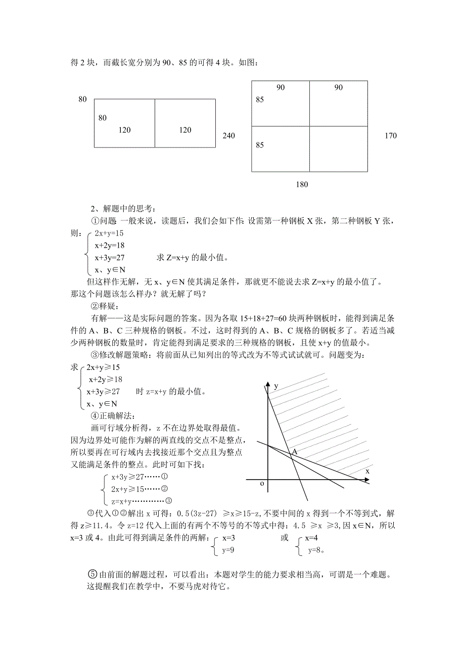 高中线性规划基础_第2页