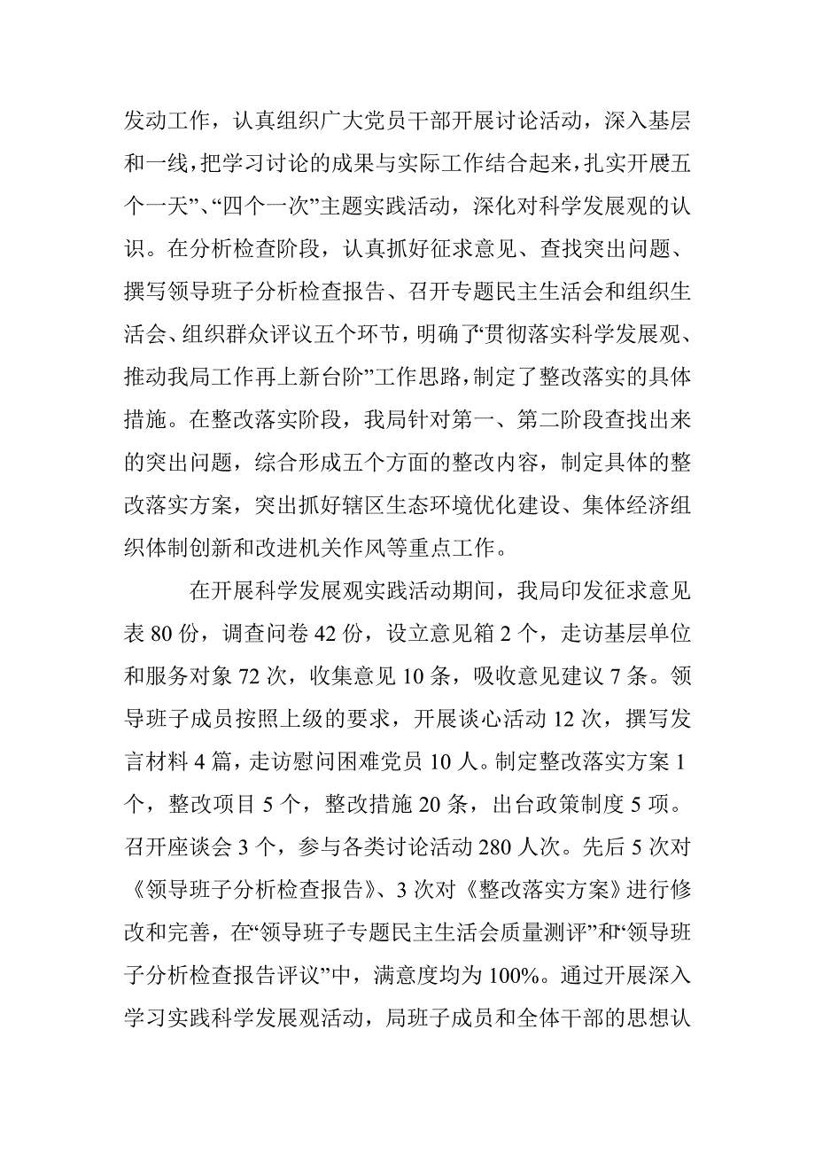 农林水利部门科学发展观整改报告_0_第2页