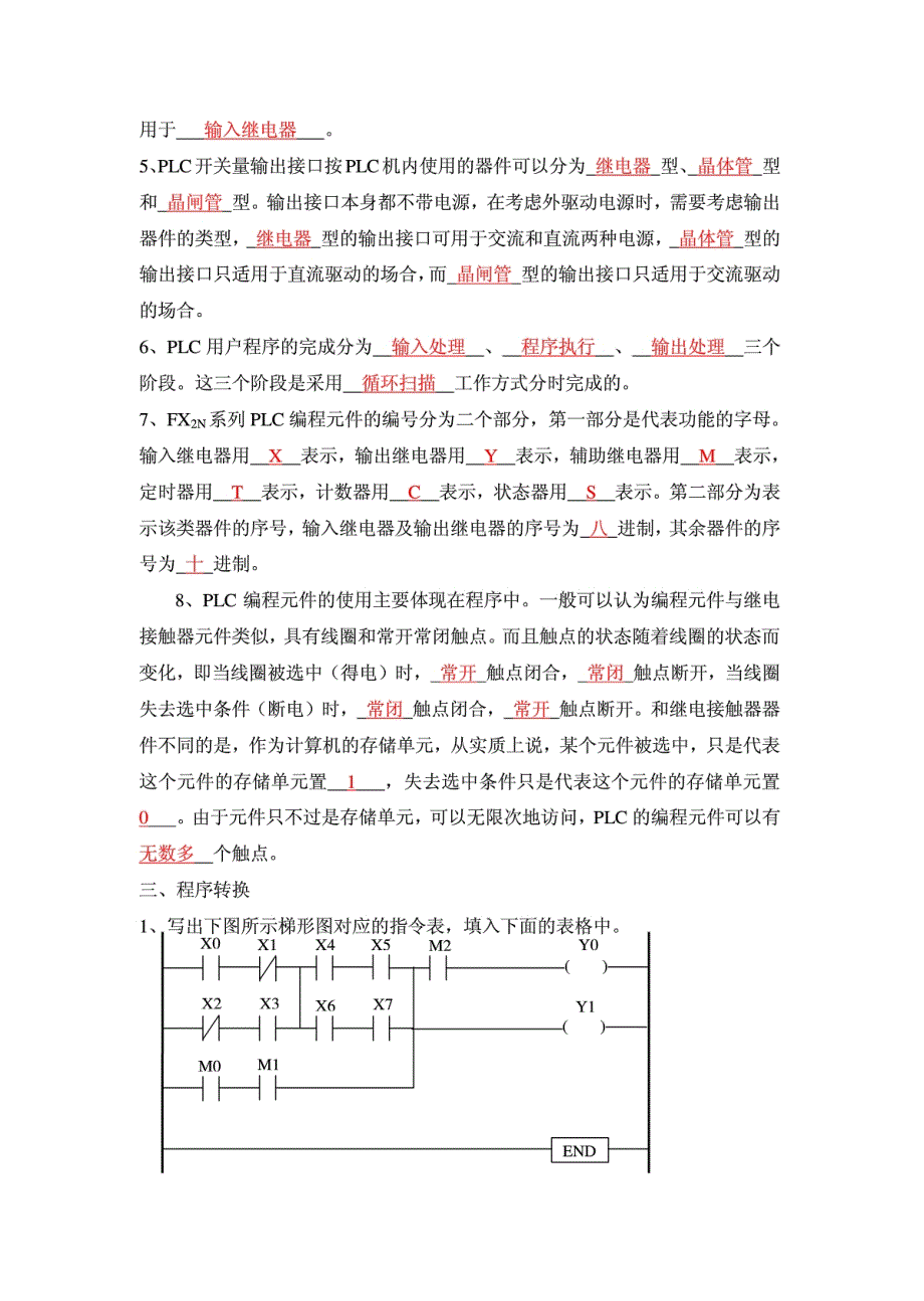 现代电气控制与plc应用技术 考试试卷复习题_第4页