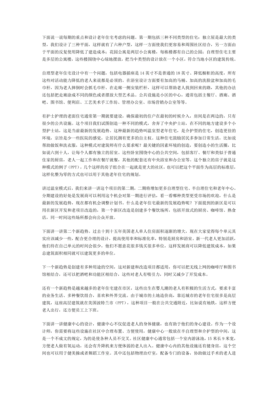 根据老年人的需求设计适合他们的养老住宅_第2页