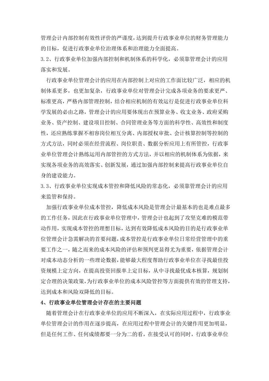 行政事业单位管理会计问题与改进措施_第5页