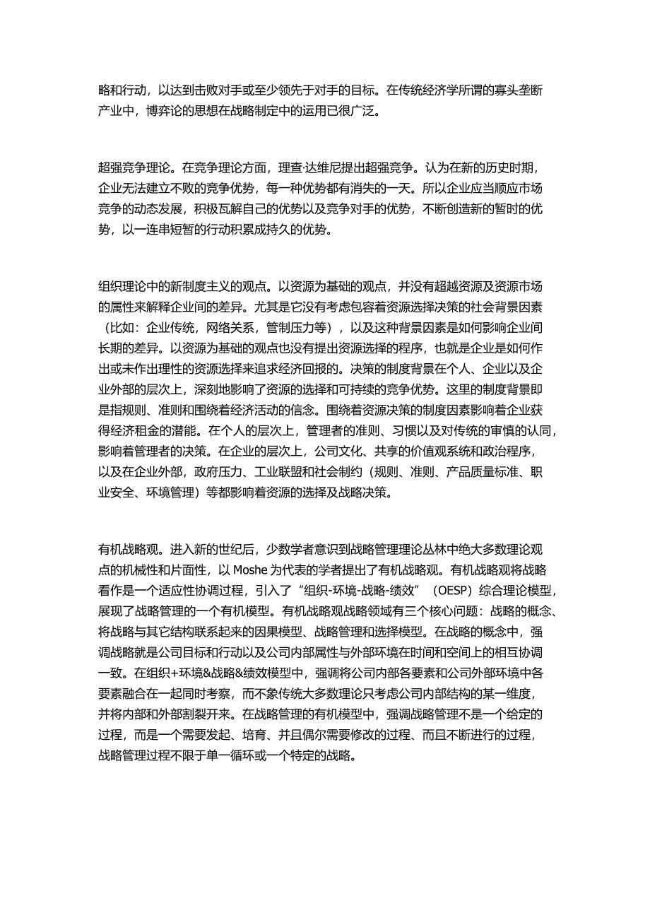 关于企业战略管理环境_第5页