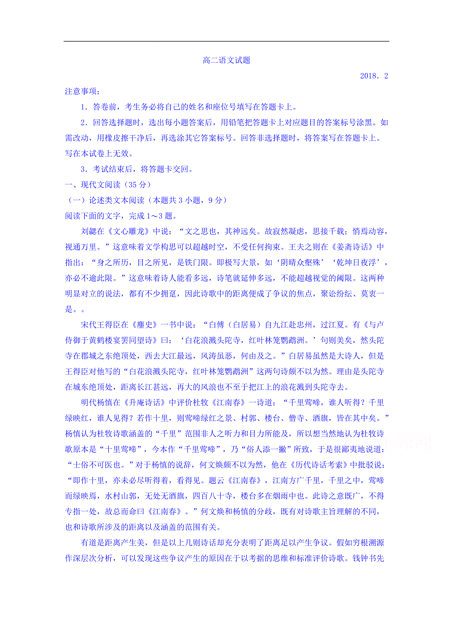 山东省滨州市2017-2018学年高二年级上学期期末考试语文试题Word版含答案_第1页