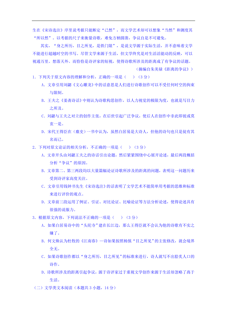 山东省滨州市2017-2018学年高二年级上学期期末考试语文试题Word版含答案_第2页