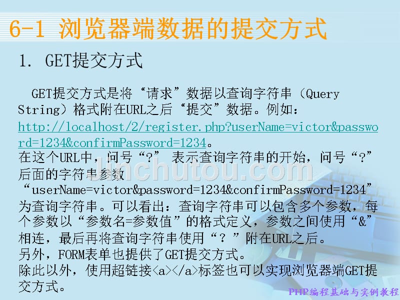 PHP编程基础与实例教程课件6_第3页