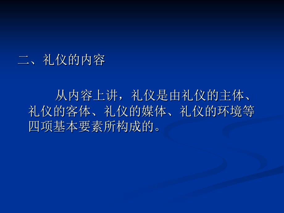 涉外礼仪教程 导论_第2页