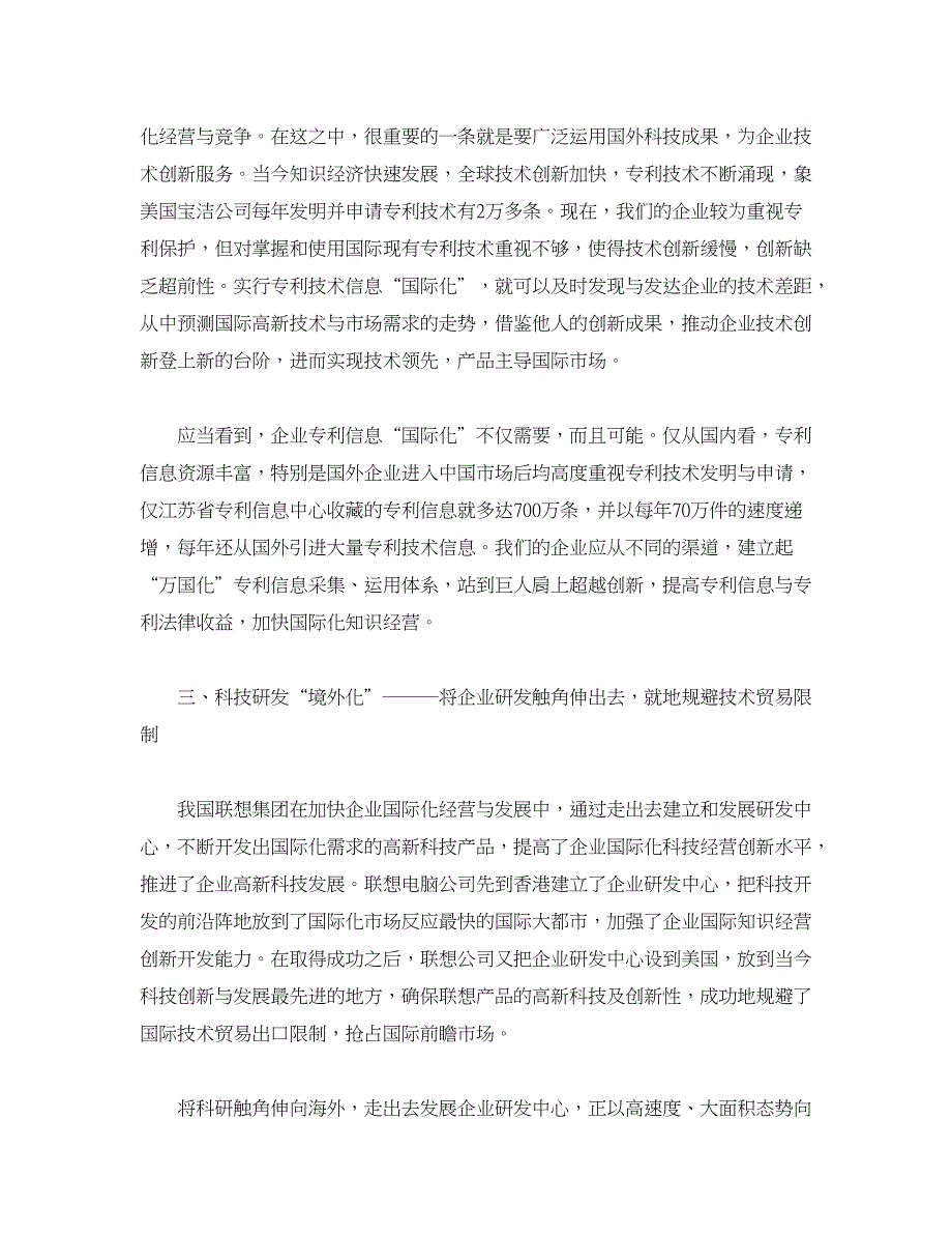 企业研究论文-企业国际化知识经营与法律权益空间拓展_第3页