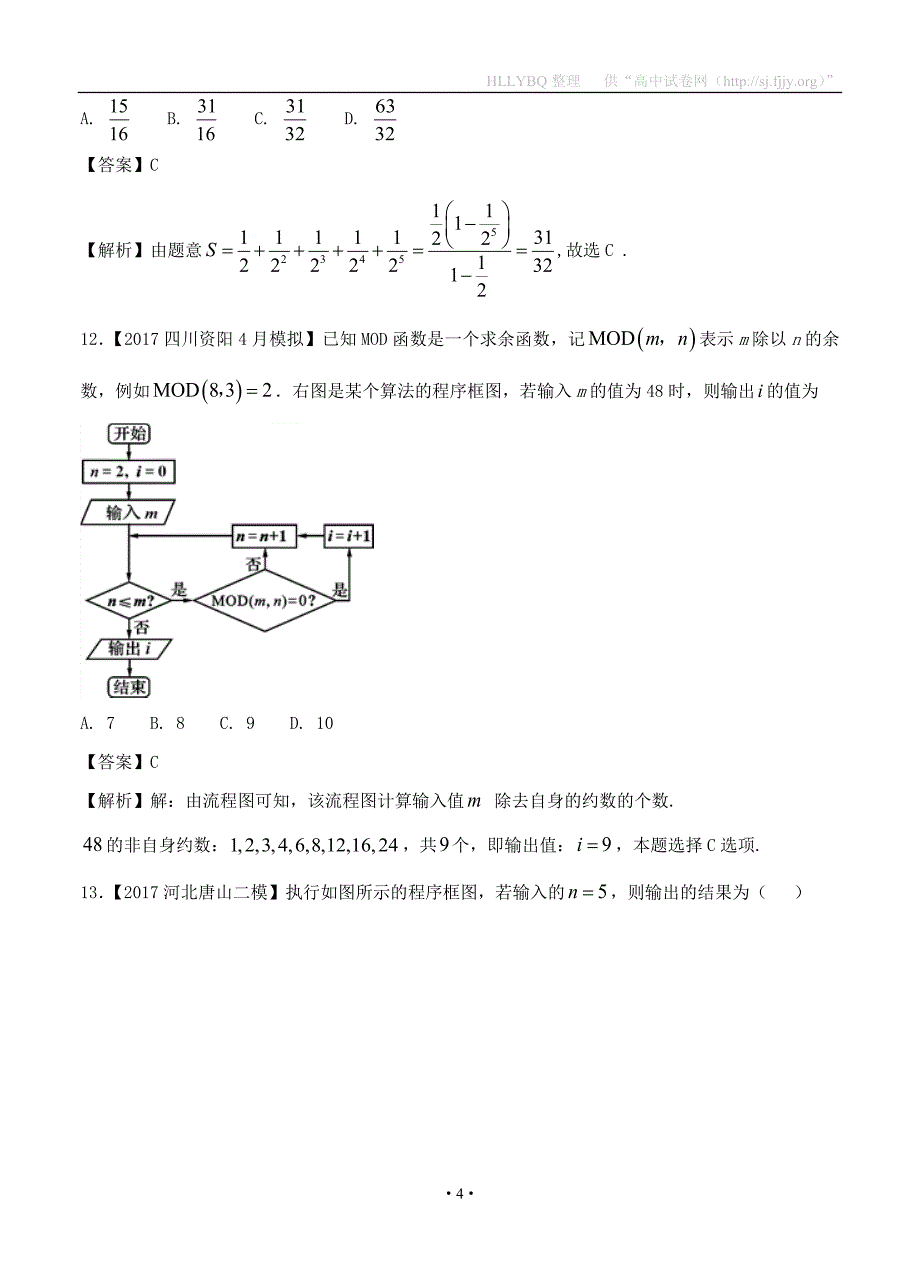 专题10 推理与证明、算法、复数-备战2017高考高三数学（文）全国各地二模金卷分项解析_第4页