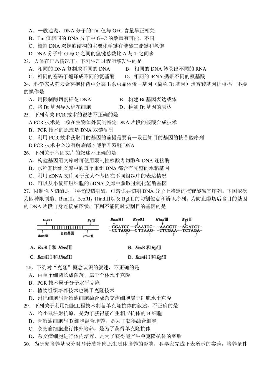 天津市和平区2014届高三上学期期末考试 生物_第5页