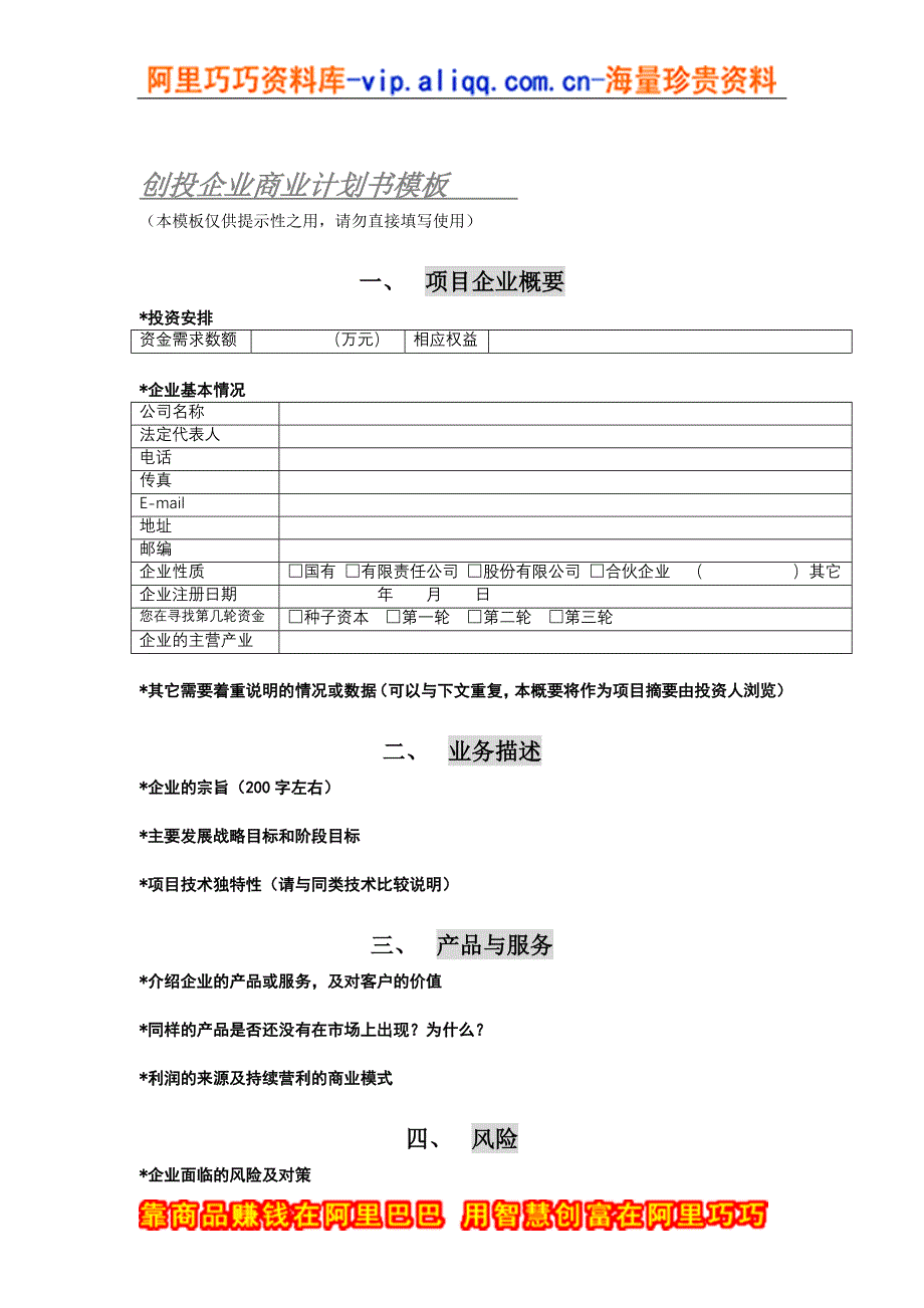 商业计划书模版集锦-1.商业计划书模板_第1页