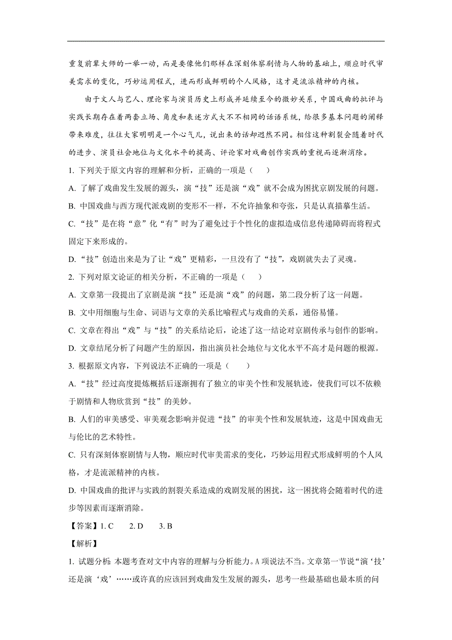 河北省衡水市武邑中学届高三上学期第四次调研考试语文试题Word版含解析_第2页