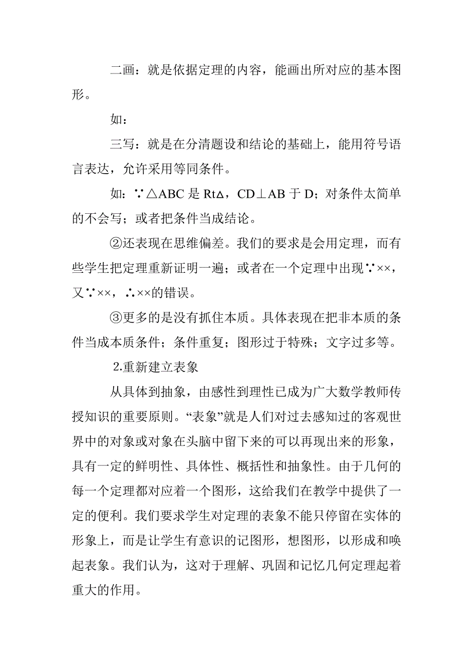 初三数学几何定理分析论文 _第2页