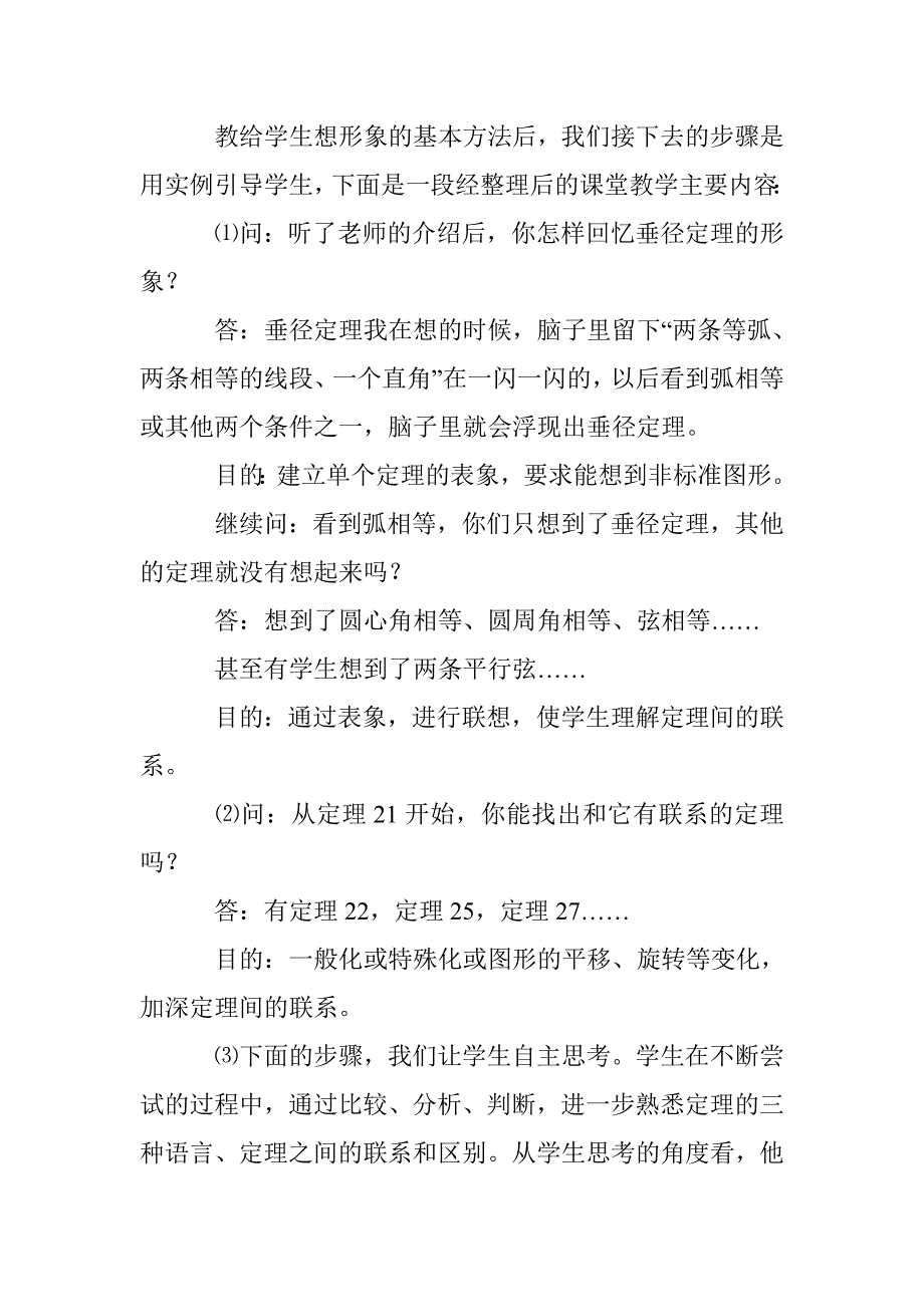 初三数学几何定理分析论文 _第3页