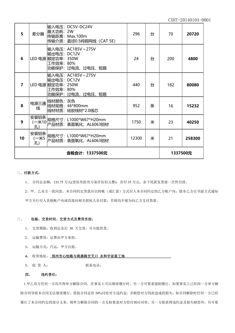 灯具购销合同(含税)修改稿_第2页