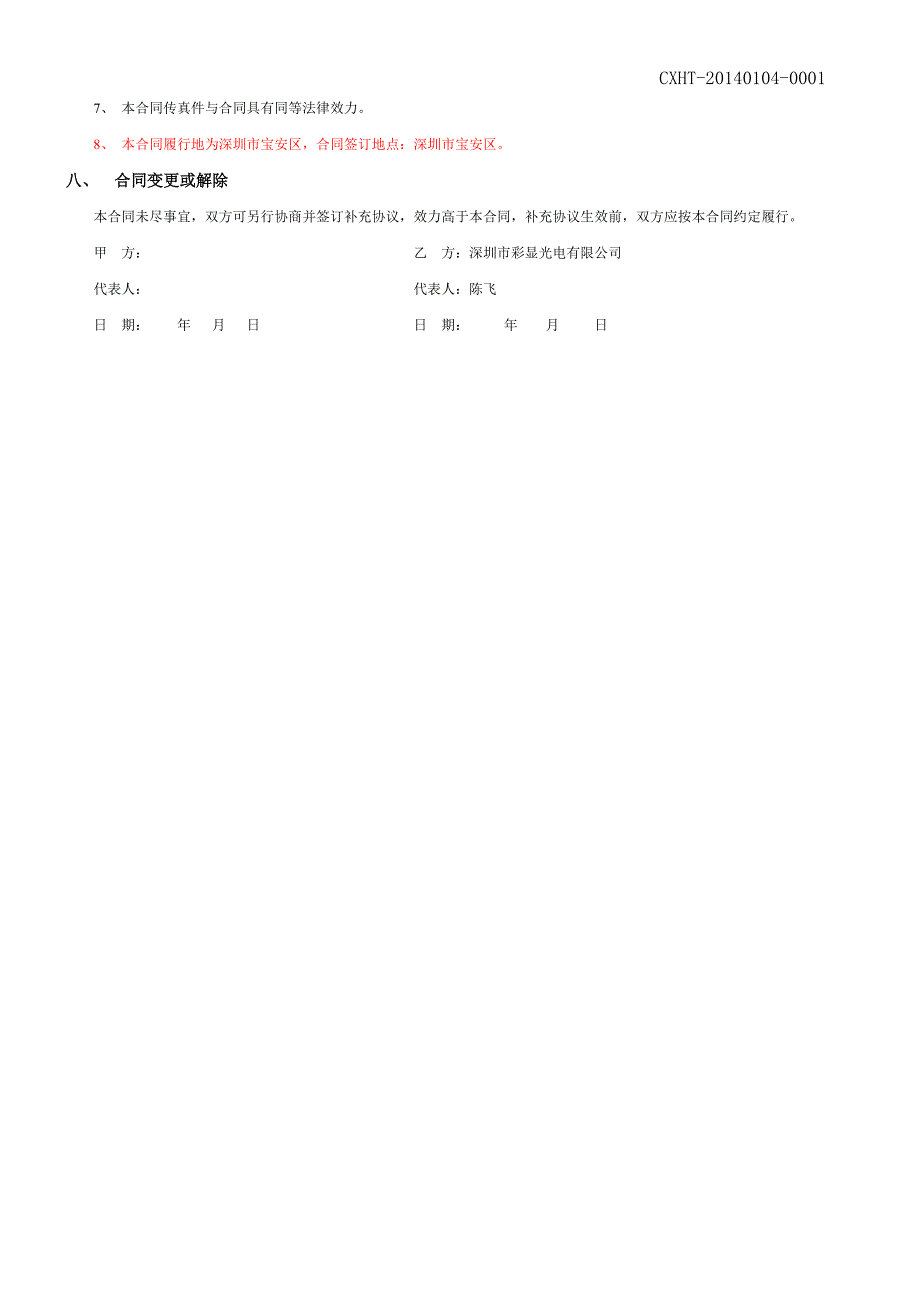 灯具购销合同(含税)修改稿_第4页
