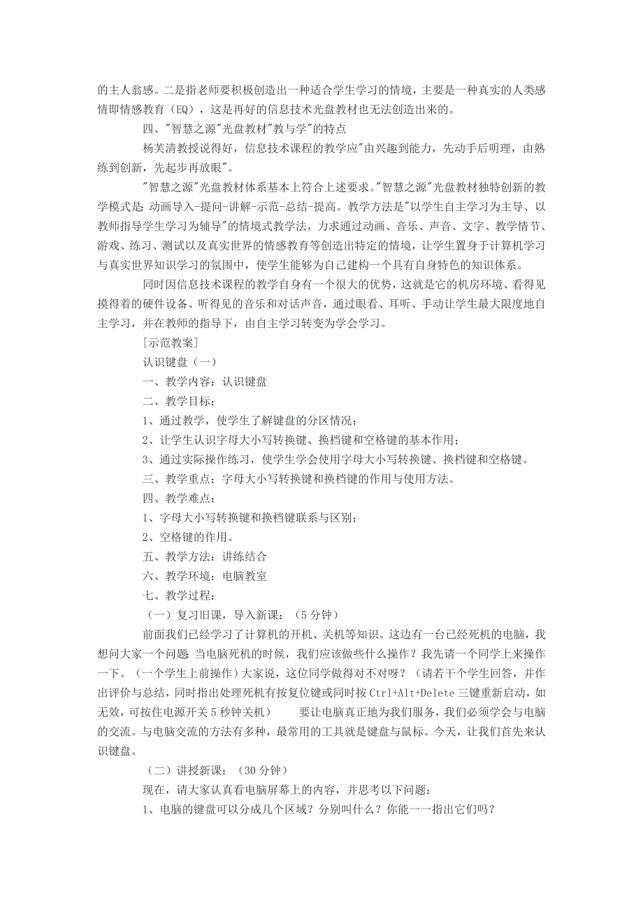 中小学信息技术课程的教学探索_第3页