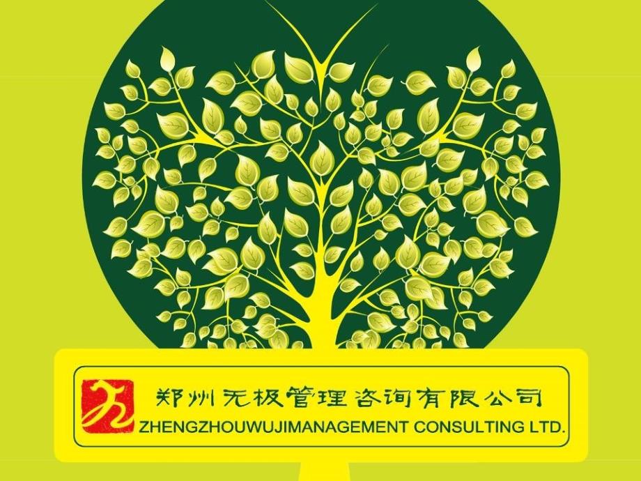 企业教练_第1页