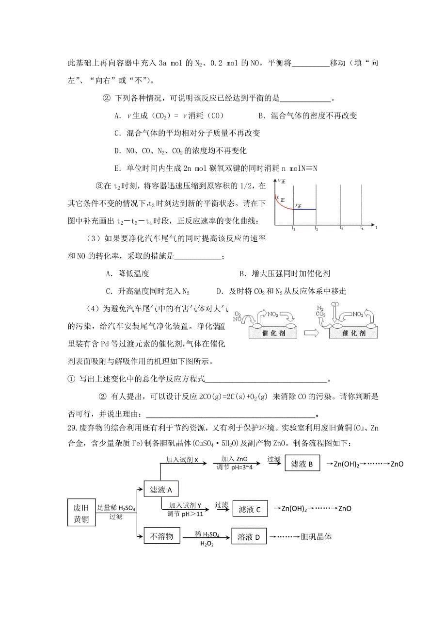 浙江省温州市八中2016届高三上学期第三次月考化学试卷_第5页