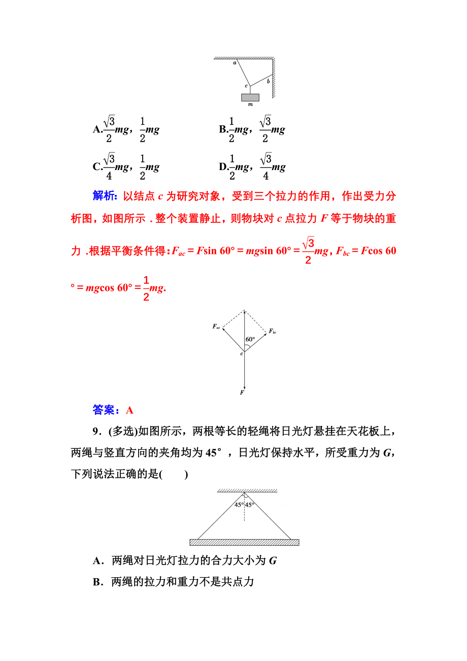 【教案】高中物理粤教版必修1学案：第三章第五节共点力的平衡条件高一物理_第4页