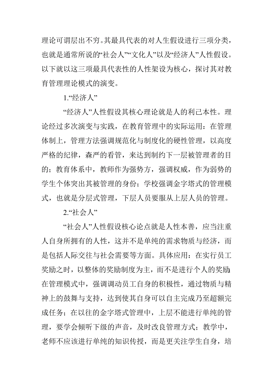 人性假设与教育管理的演变 _第3页