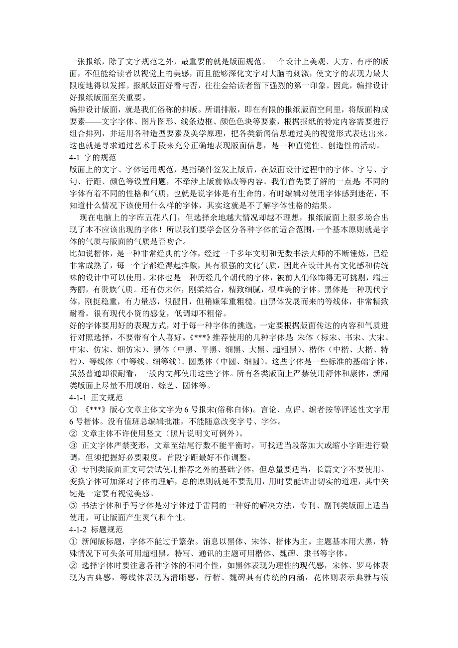 编辑手册-全文_第1页