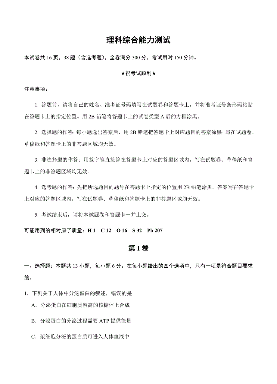 山东省淄博市2017届高三仿真模拟(打靶卷)理综试卷(含答案)_第1页