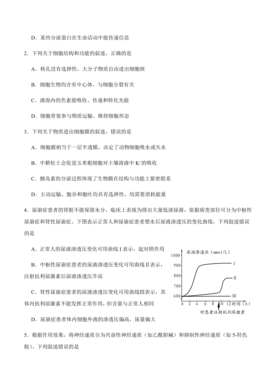 山东省淄博市2017届高三仿真模拟(打靶卷)理综试卷(含答案)_第2页