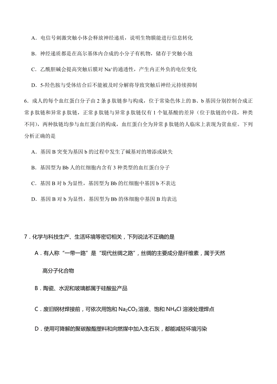 山东省淄博市2017届高三仿真模拟(打靶卷)理综试卷(含答案)_第3页