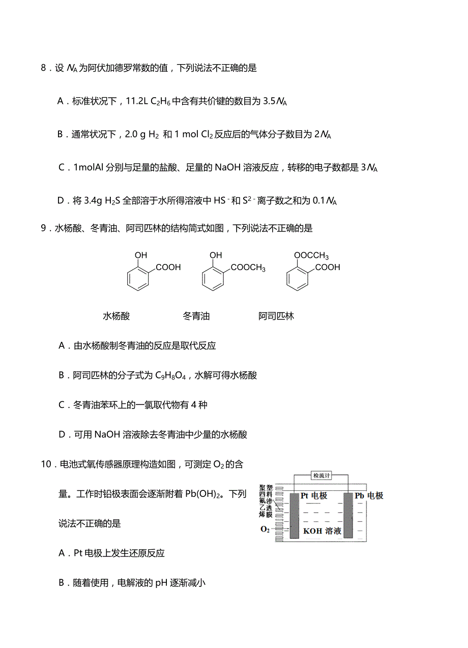 山东省淄博市2017届高三仿真模拟(打靶卷)理综试卷(含答案)_第4页