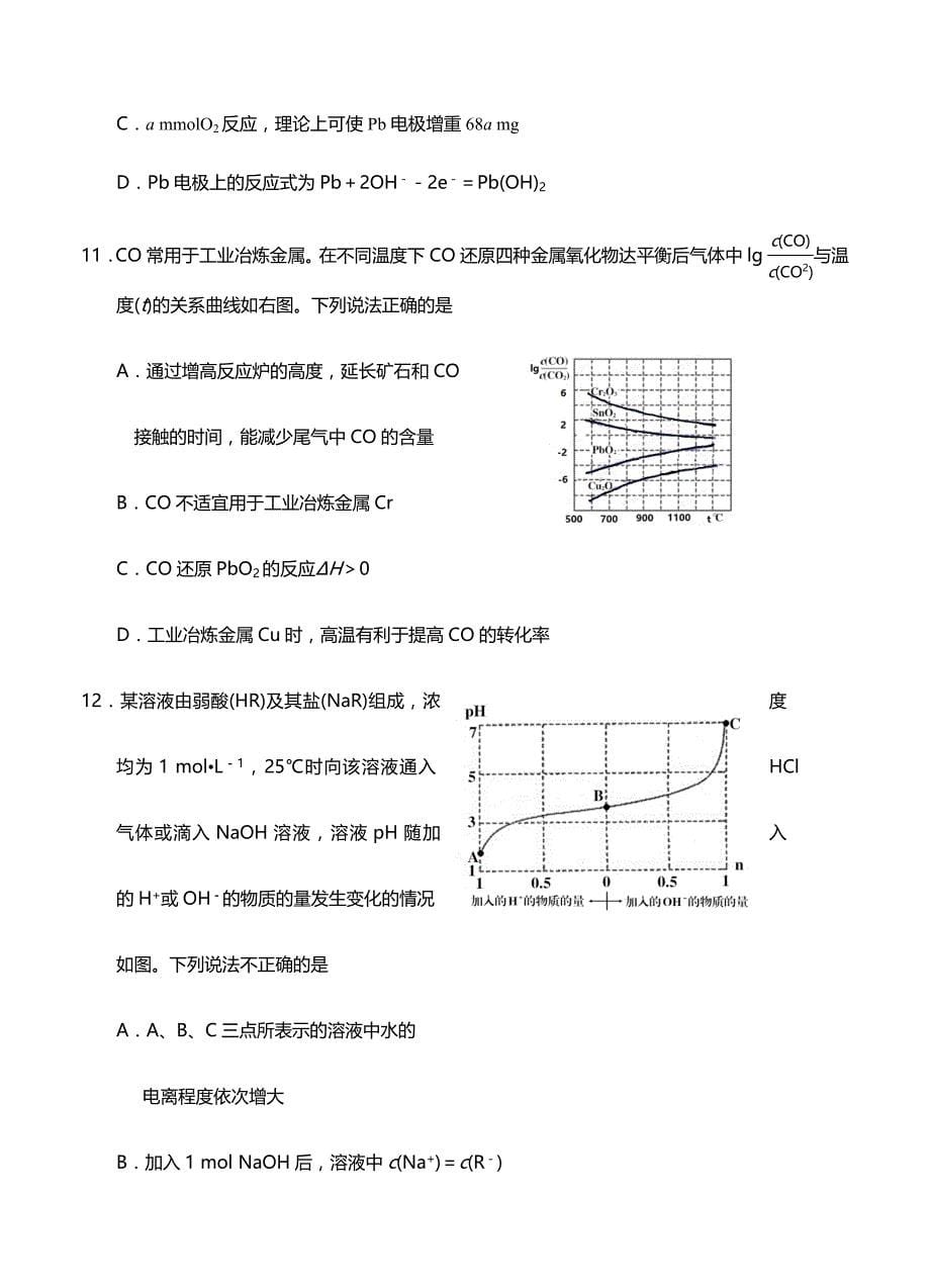 山东省淄博市2017届高三仿真模拟(打靶卷)理综试卷(含答案)_第5页