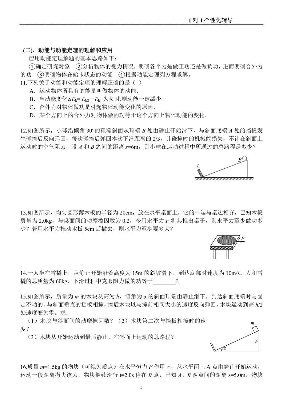 机械能典型例题与习题(教师)_第5页