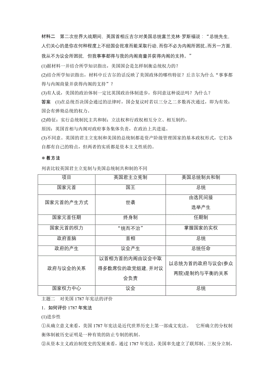 2016年人教版选修二历史：第4单元-第3课《美国代议共和制度的建立》导学案含答案解析_第3页