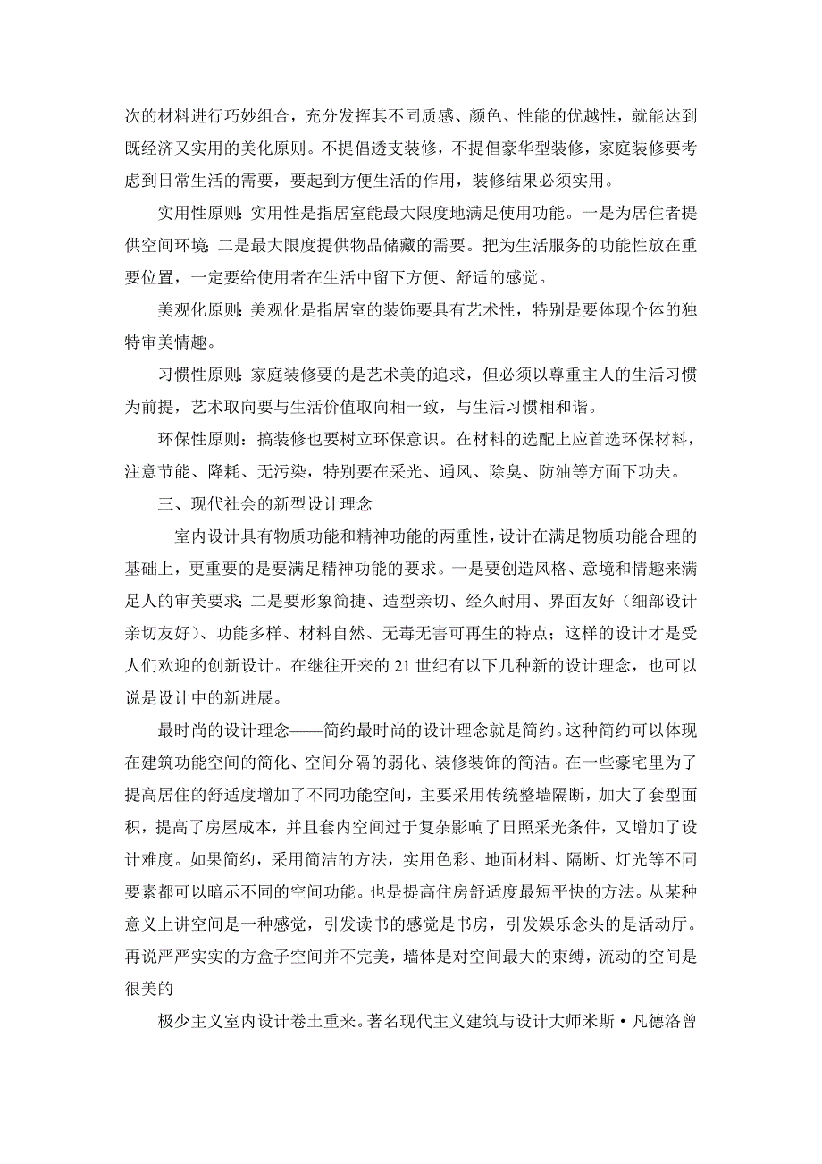 通过设计营造环保家居生活_第3页