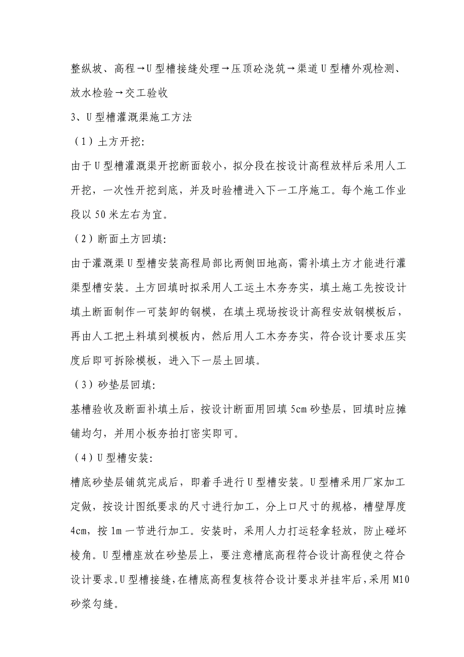 土地整理（农田水利工程）施工方案_第2页