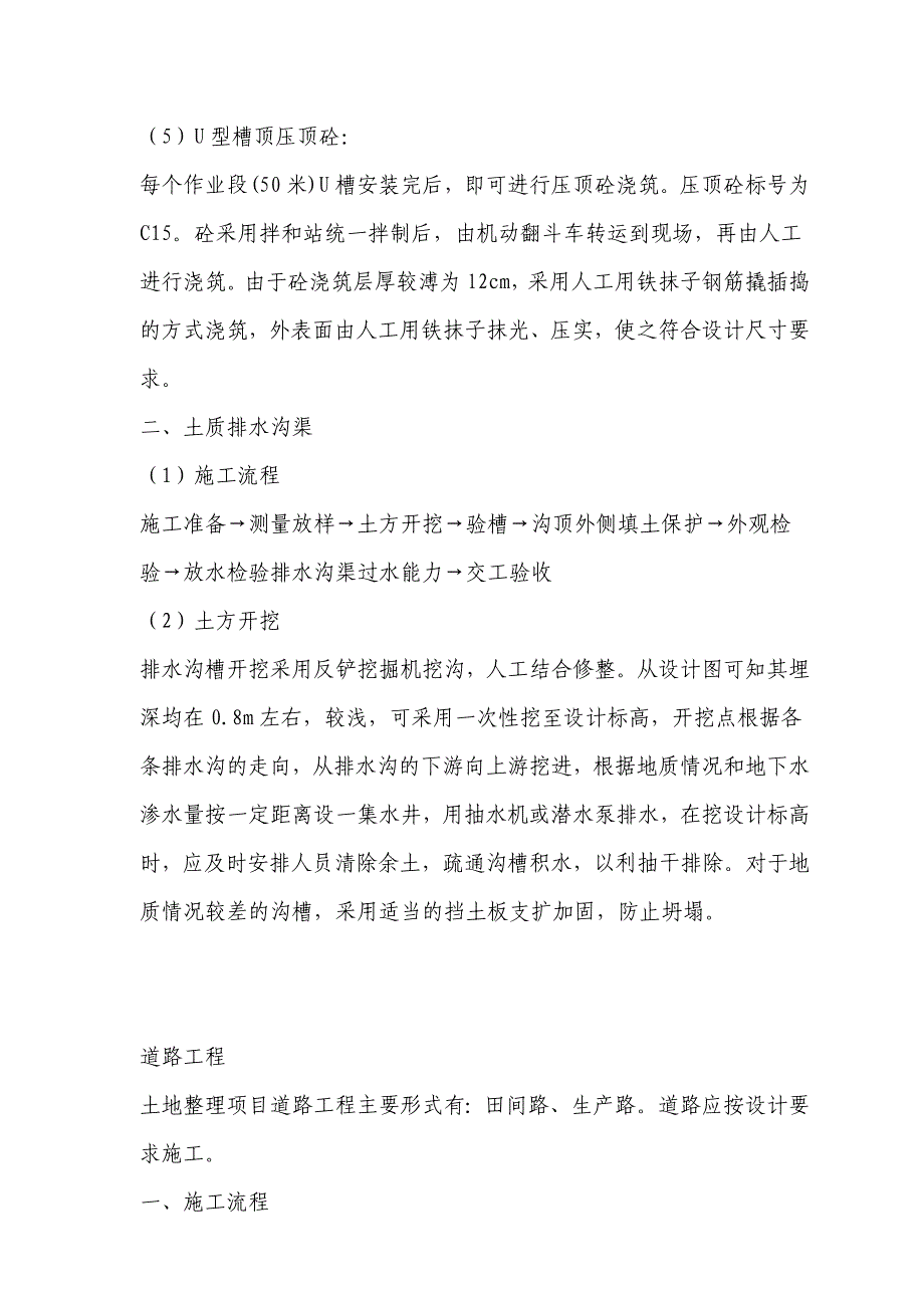 土地整理（农田水利工程）施工方案_第3页