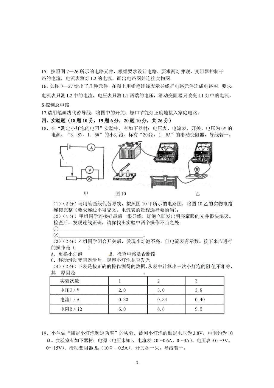 八年级物理下册期中测试题_第3页