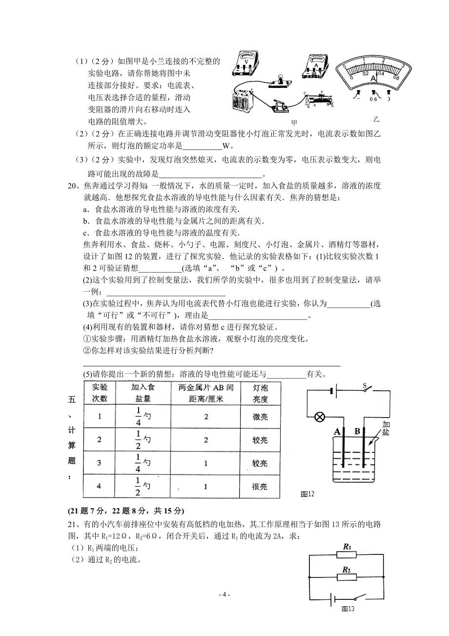 八年级物理下册期中测试题_第4页