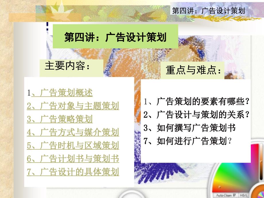 广告设计策划_第1页