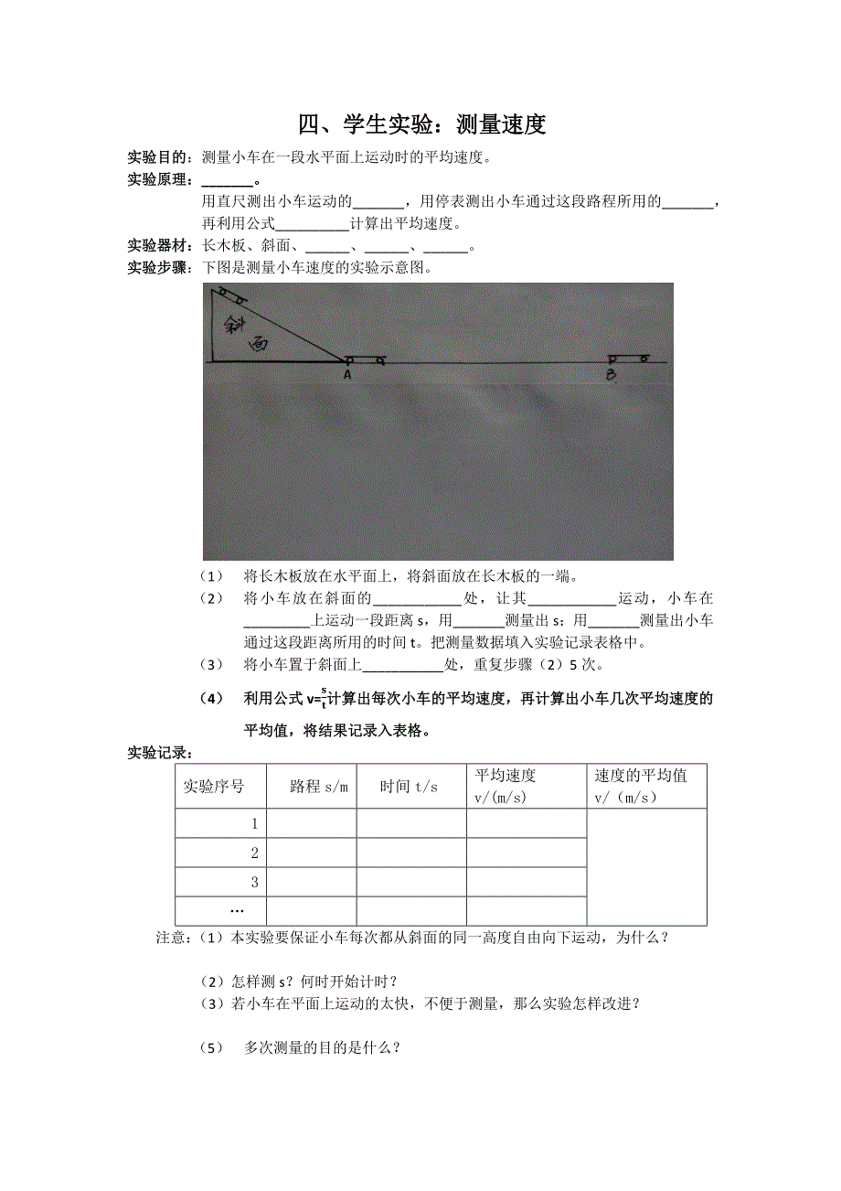 【教案】北京课改版物理八年级上册1.4《学生实验：测量速度》word导学案_第1页